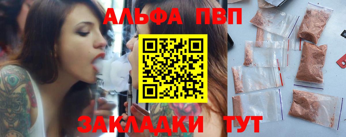 Alfa_PVP Crystall Воскресенск