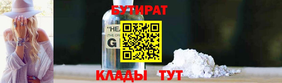 Бутират буратино  Вход с VPN  Воскресенск 