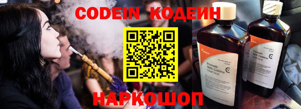 Кодеиновый сироп Lean напиток Lean (лин)  Вход с VPN  Воскресенск 