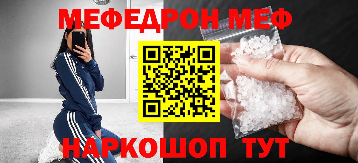 МЕФ  Вход с VPN  omg ССЫЛКА  МЕФ мяу мяу  купить   Мефедрон  МЕФ мяу мяу  Воскресенск 
