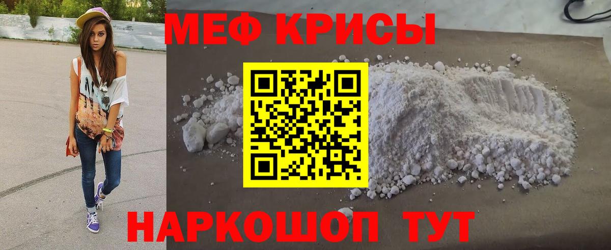 МЕФ кристаллы Воскресенск
